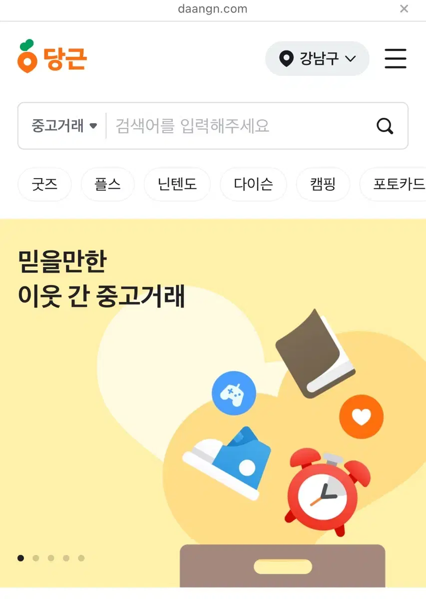 과천 당근마켓 인증