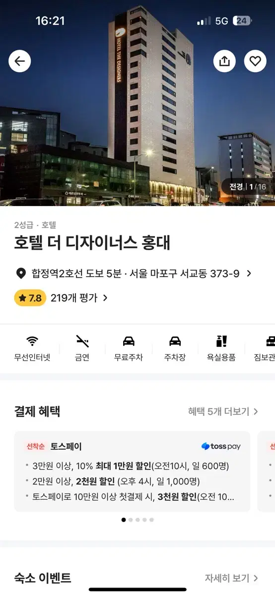 홍대 더디자이너스 호텔 레이트버드 오늘자 양도