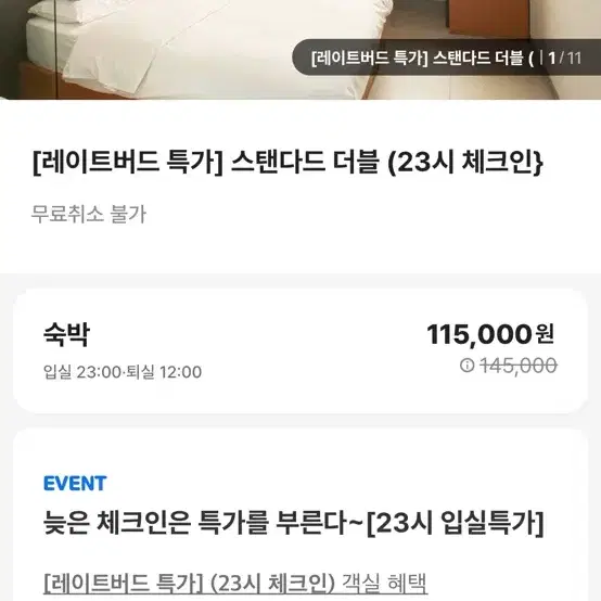 홍대 더디자이너스 호텔 레이트버드 오늘자 양도