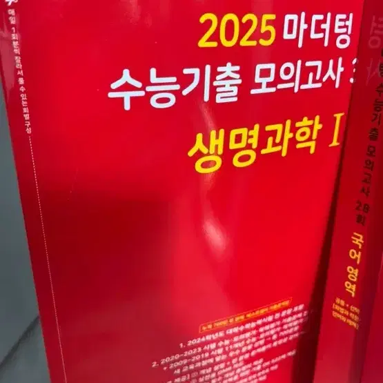 2025 마더텅 수능기출 모의고사 생명과학1