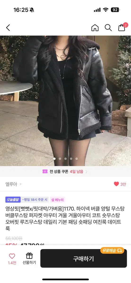 에이블리 엘루아 무스탕