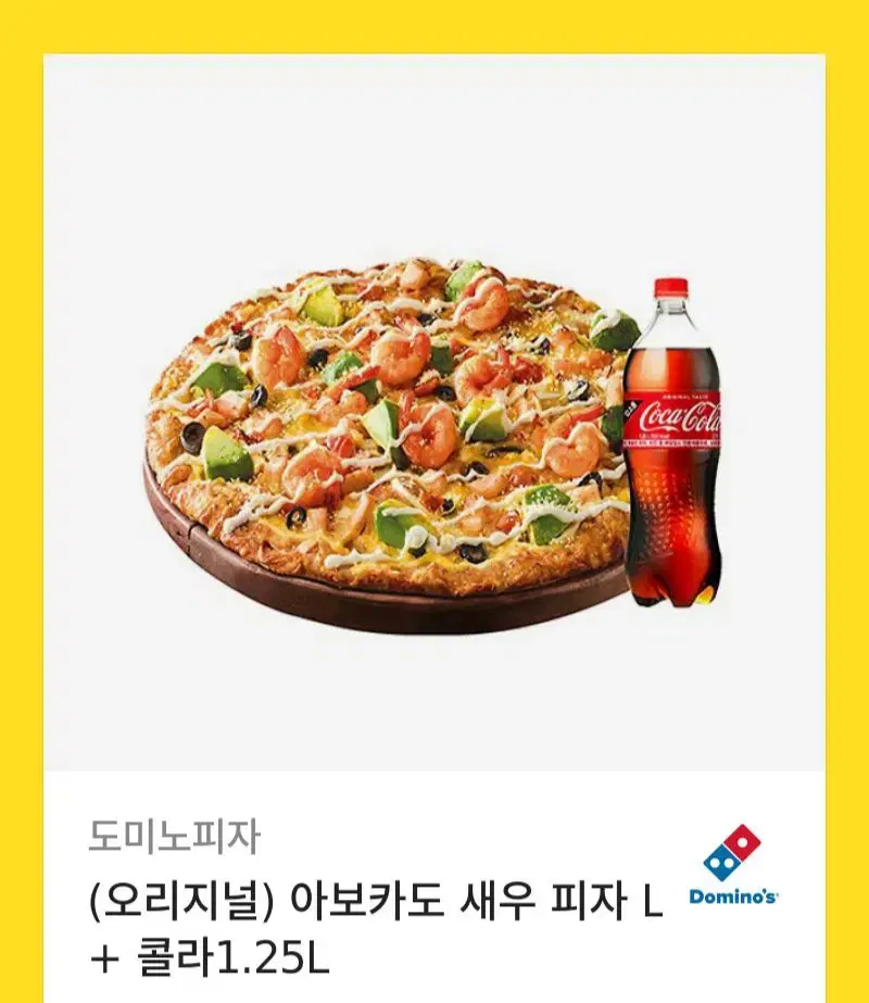 도미노 아보카도 새우피자L+콜라1.25L