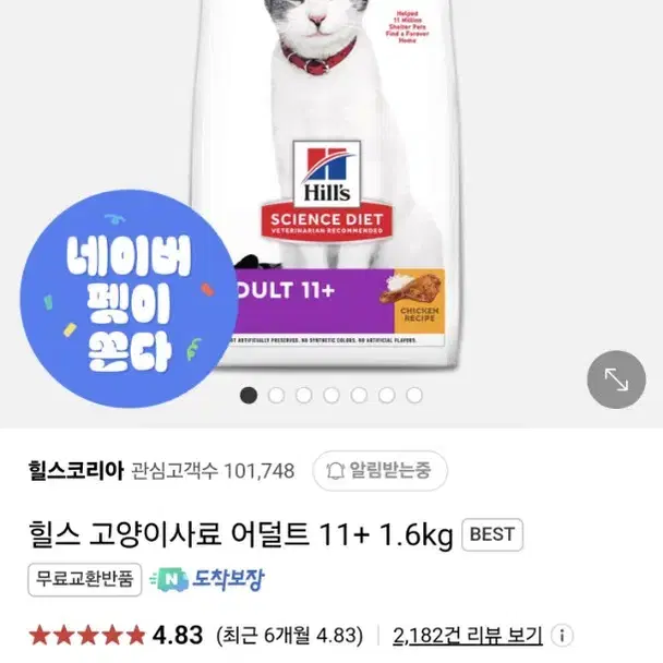 힐스 어덜트 11+ 1.6kg