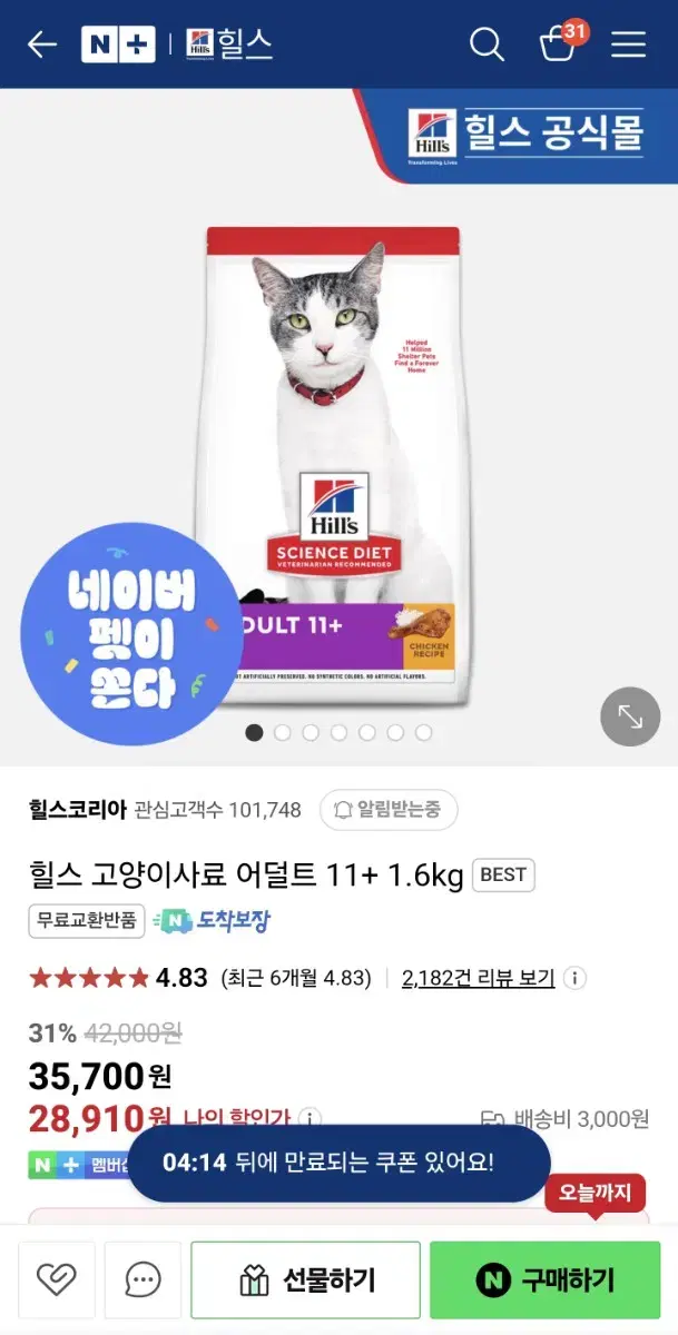 힐스 어덜트 11+ 1.6kg