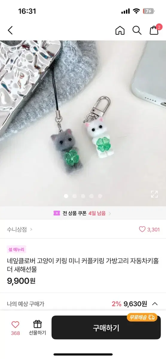 [새상품] 네잎클로버 고양이 키링