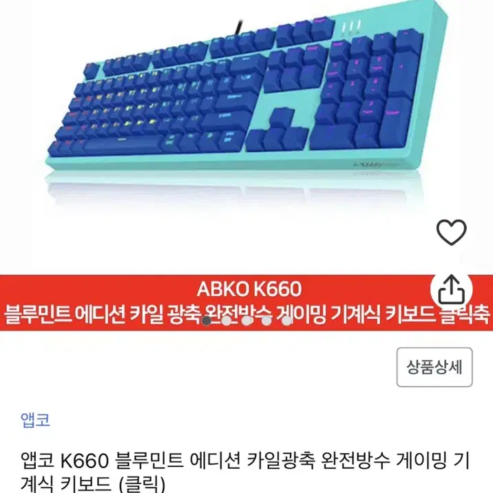 앱코 k660 블루민트 키보드