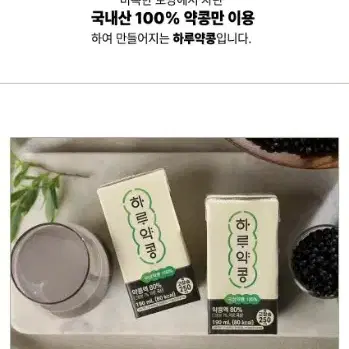 연세유업공동개발 국산약콩100% 하루약콩두유190MLX48개