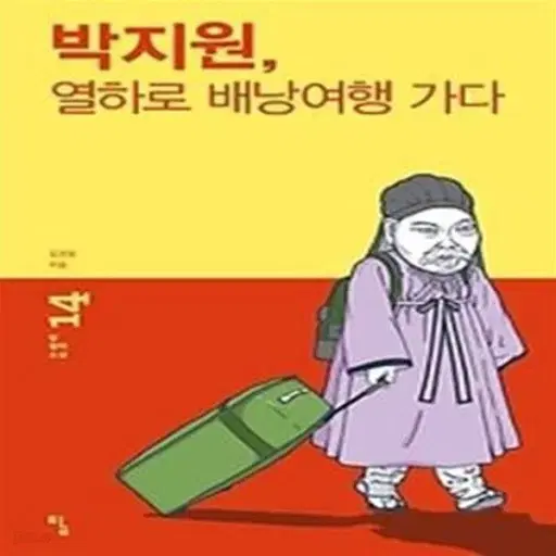 아몬드 체리새우 박지원 여러호 배낭여행 가다 책