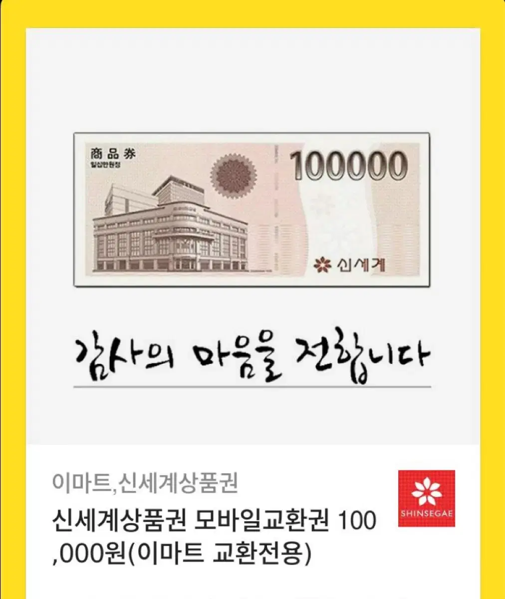 신세계상품권 10만원