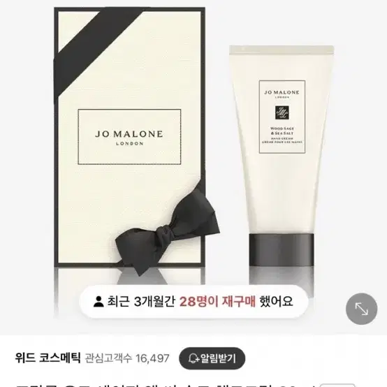 새상품)조말론 우드 세이지 앤 씨 솔트 핸드크림 30ml