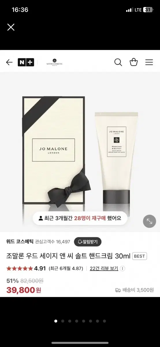 새상품)조말론 우드 세이지 앤 씨 솔트 핸드크림 30ml