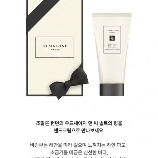 새상품)조말론 우드 세이지 앤 씨 솔트 핸드크림 30ml