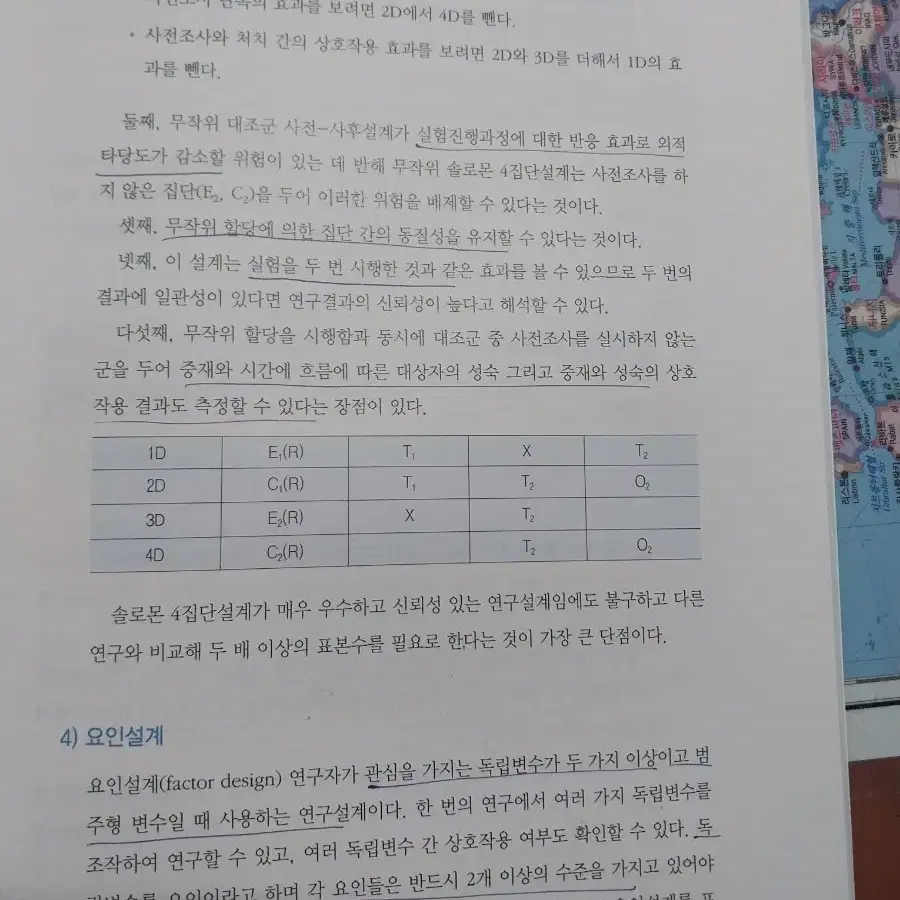 알기쉬운 간호연구방법론