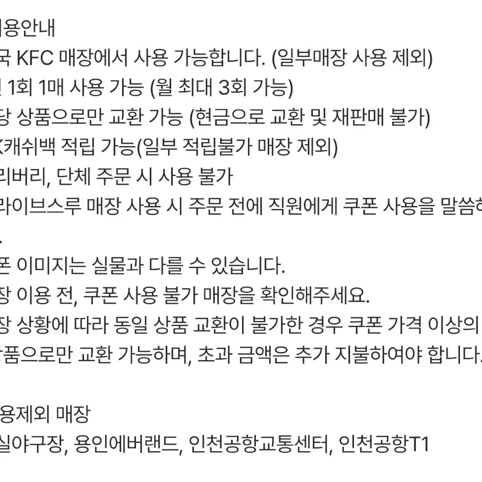 칼답가능)KFC 텐더 12조각 18800->12000 할인쿠폰