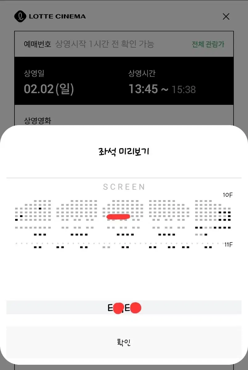 2/2(일) <말할 수 없는 비밀> 무대인사 E열 중블 2연석