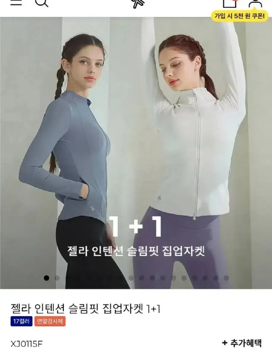 젝시믹스 집업 화이트 아이보리