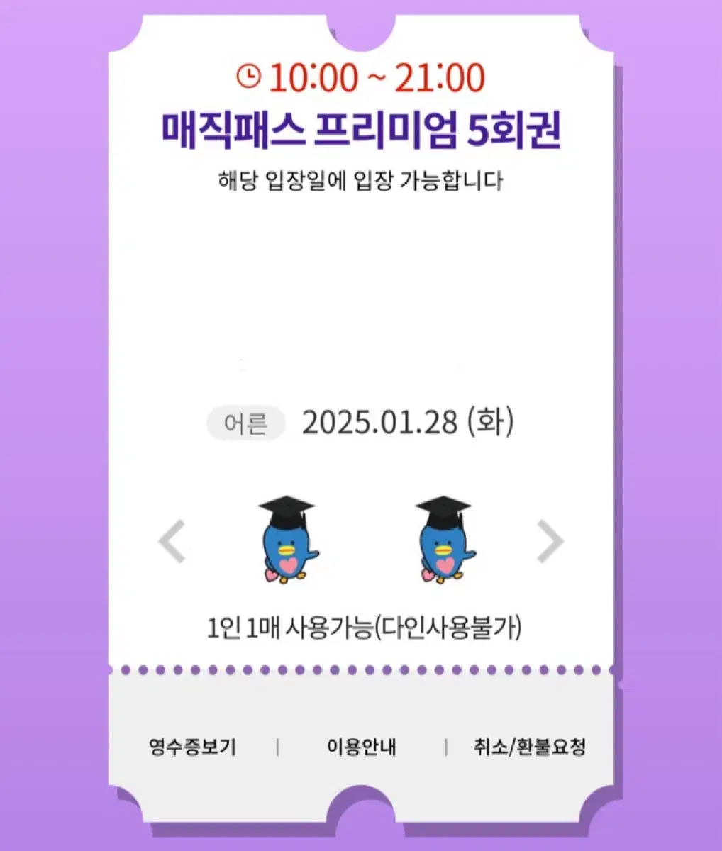 1월28일(화)롯데월드 매직패스 5회권 7회권