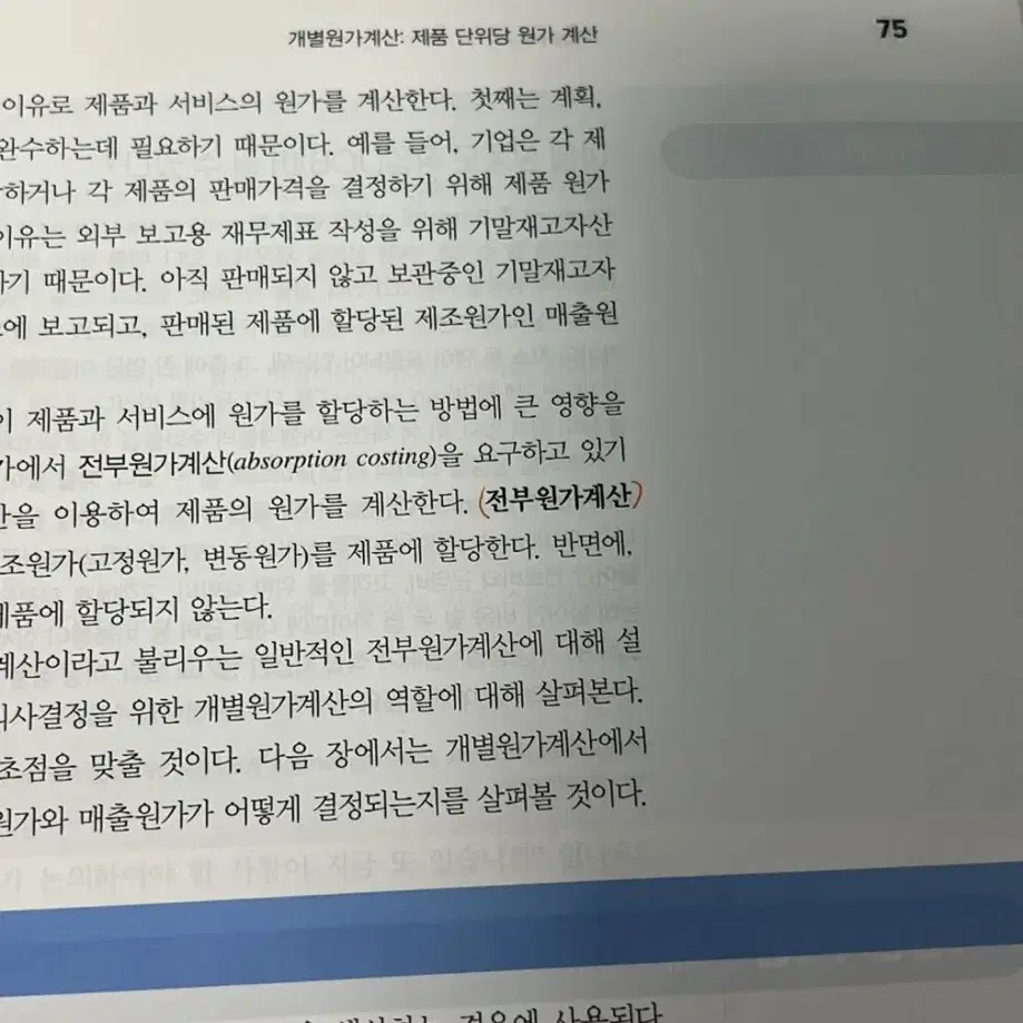 원가관리회계 17판