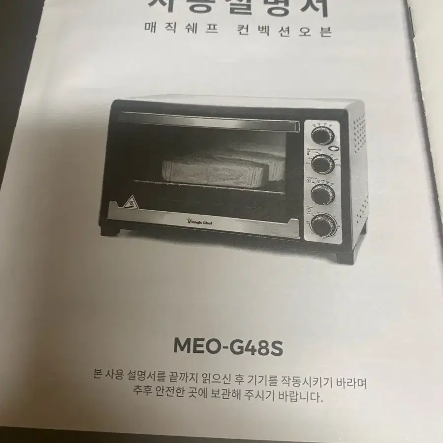 매직셰프 MEO-G48S 컨벡션 오븐 2회 사용