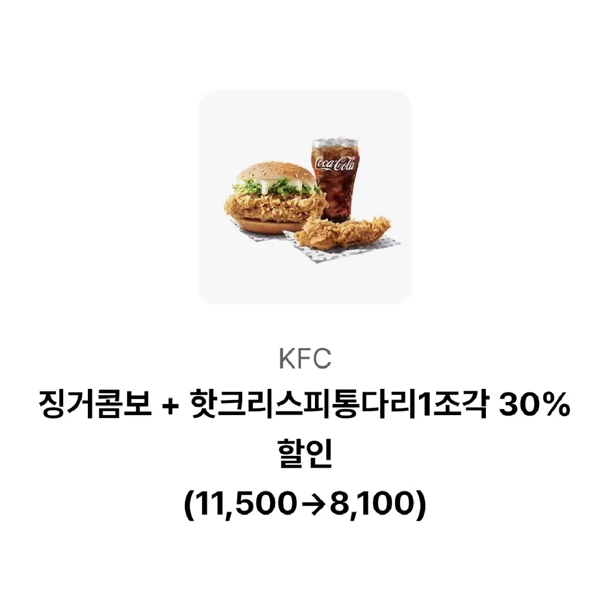 칼답가능)KFC 최대 30% 할인쿠폰모음