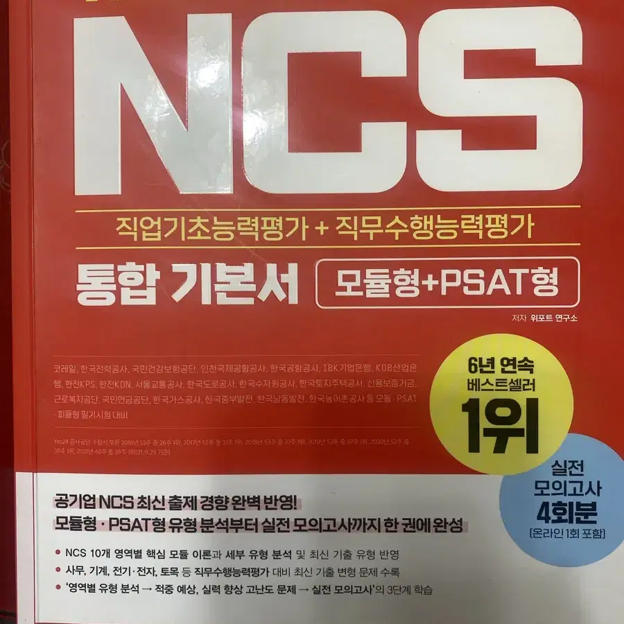 토익책 토익스피킹 컴활1급 NCS 책정리