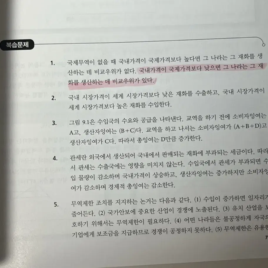 맨큐의 경제학 연습문제풀이