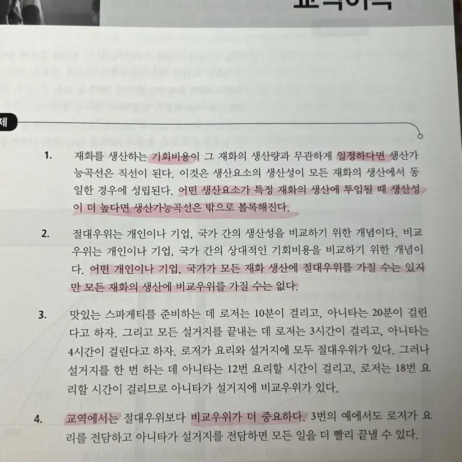 맨큐의 경제학 연습문제풀이