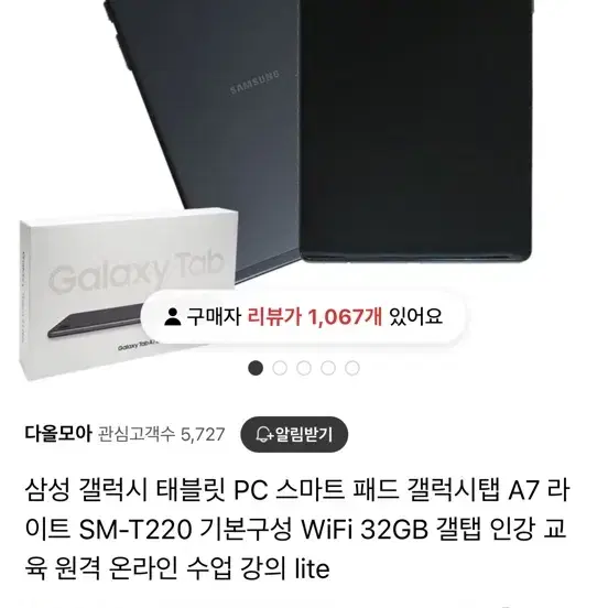 갤럭시탭 A7 Lite 32기가