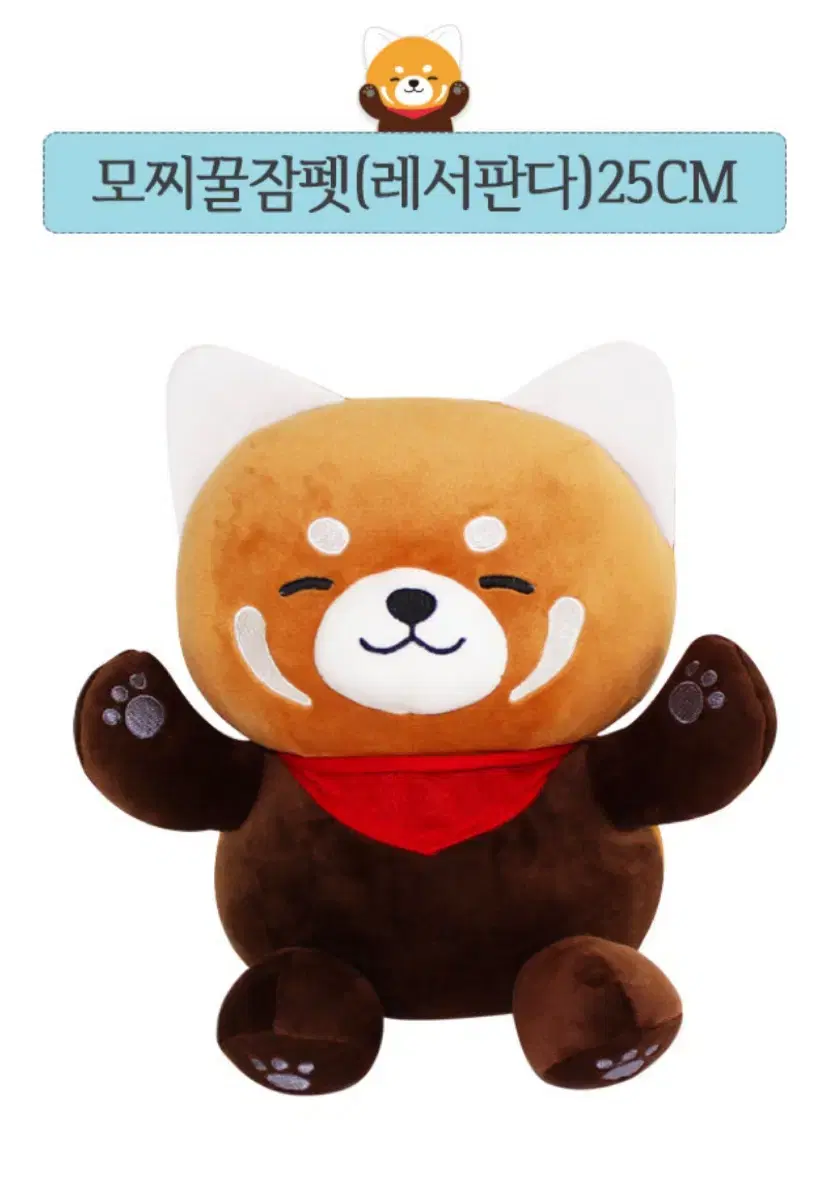 모찌 래서판다 인형