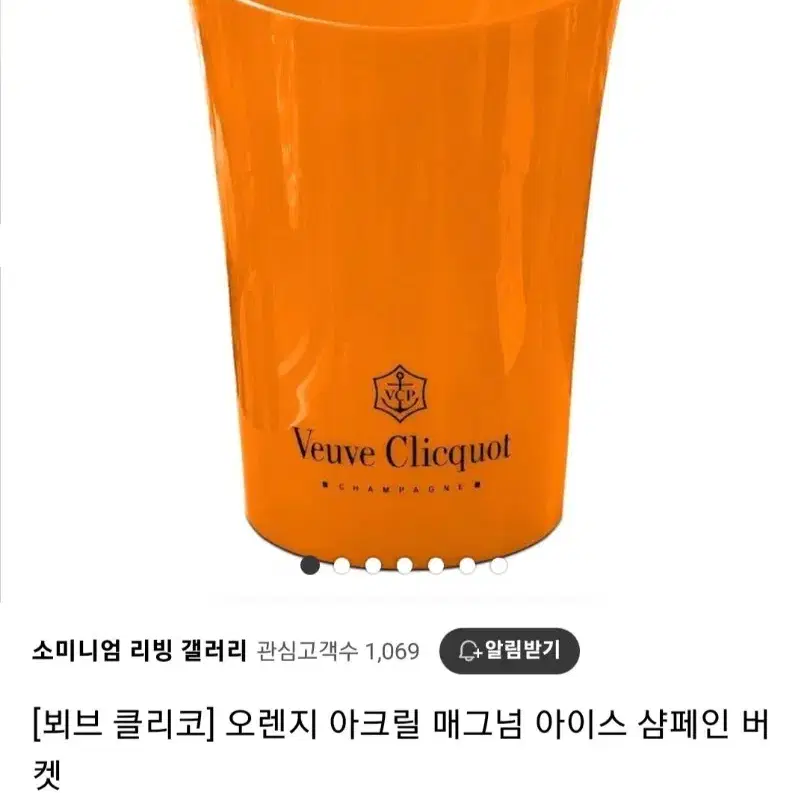 득템가 Veuve Clicquot 와인버킷/잔4P