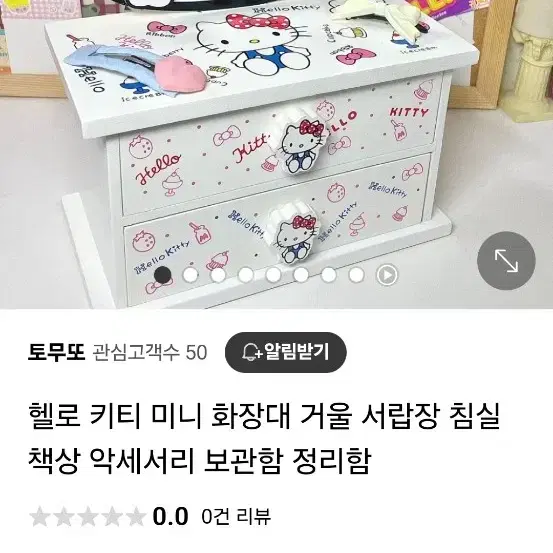 헬로키티 미니화장대