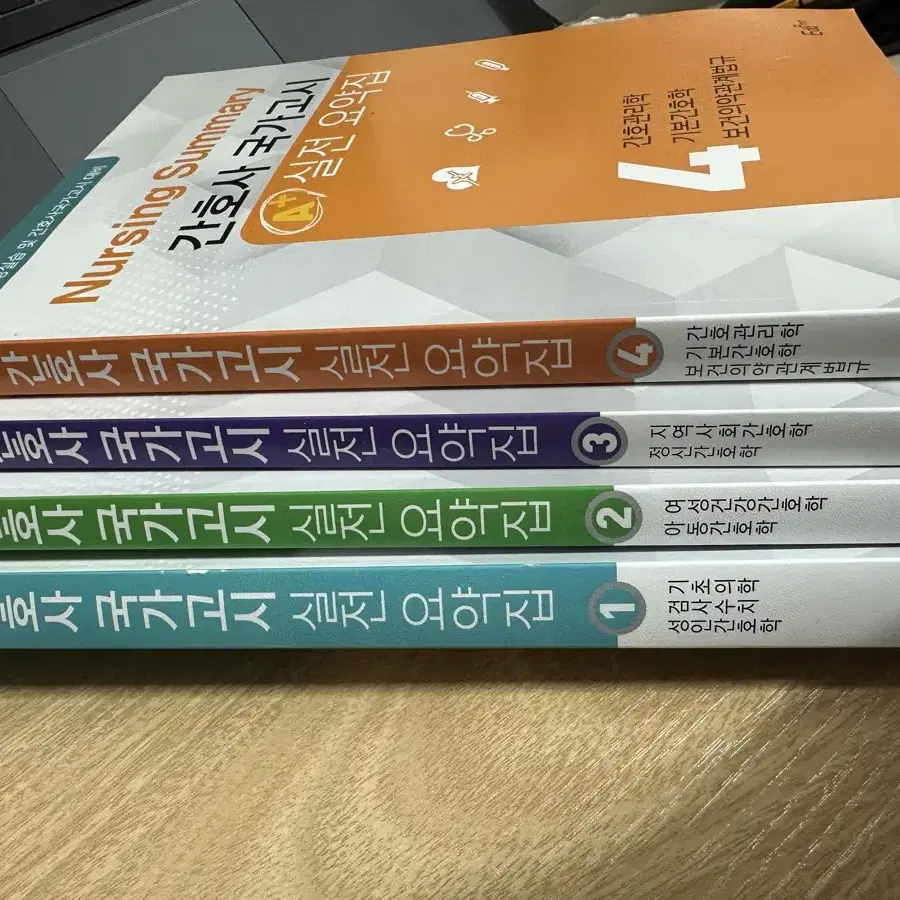 간호사 국가고시 실전 요약집