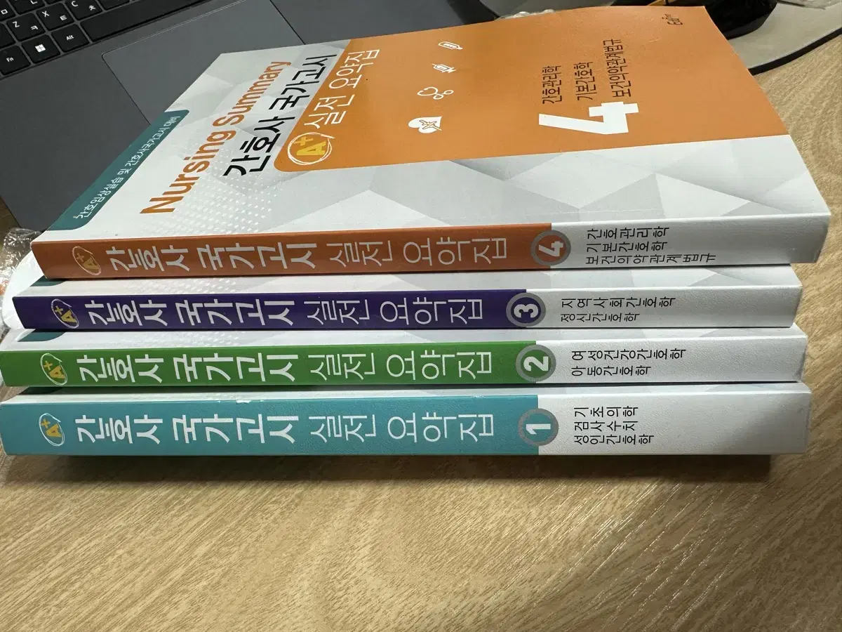 간호사 국가고시 실전 요약집