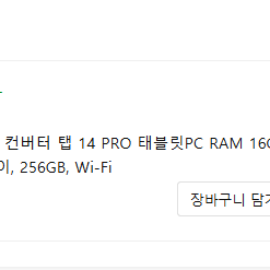 아이뮤즈 컨버터 탭 14PRO 태블릿