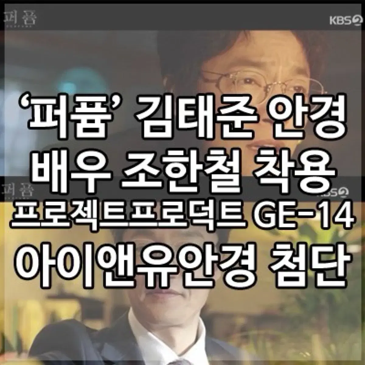 새상품) 프로젝트 프로덕트 GE-14 베타 티타늄 골드 안경테