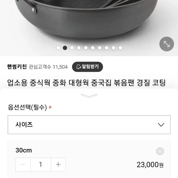 대형웍 볶음팬 궁중팬