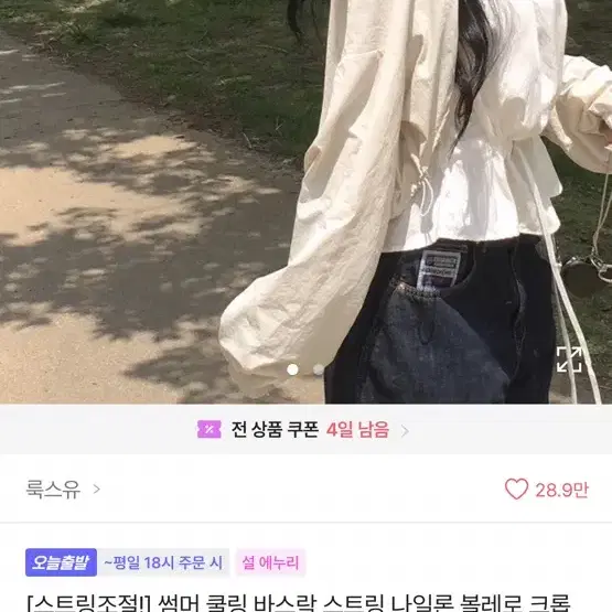 나일론 볼레로 크롭 가디건