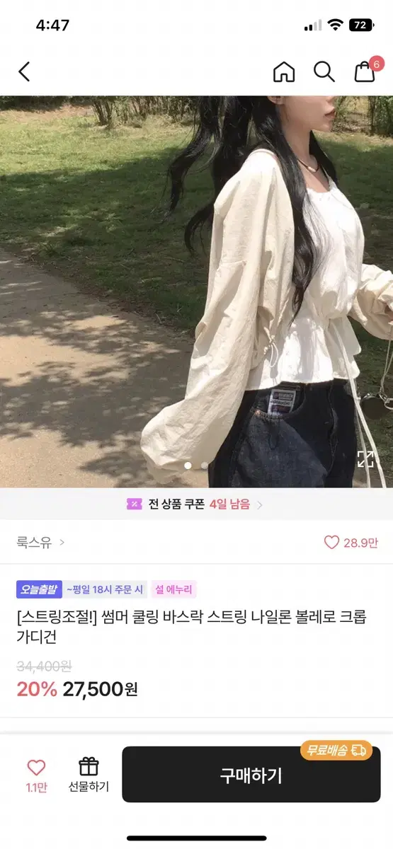 나일론 볼레로 크롭 가디건