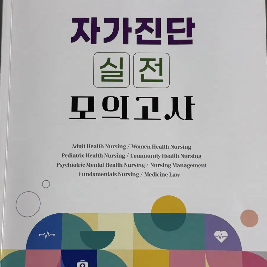 퍼시픽 개념서/문제집 + 모의고사 + 천기누설 일괄 판매