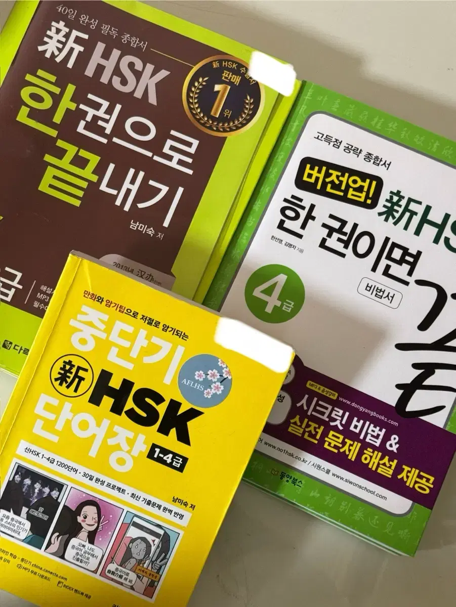 HSK 4급 문제집, 단어장