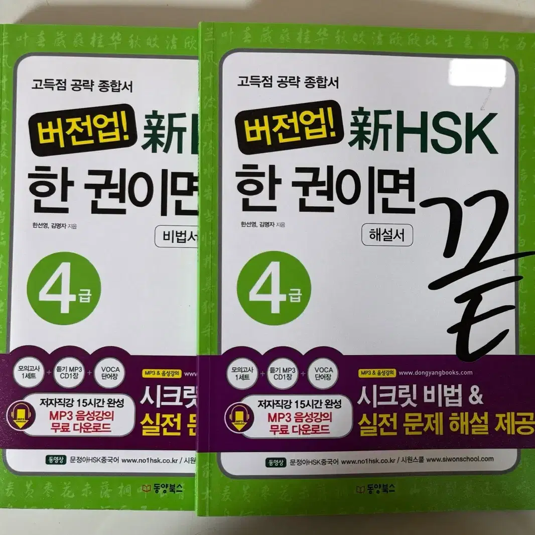 HSK 4급 문제집, 단어장