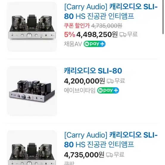 캐리오디오 Carry Audio 진공관 인티앰프 SLI-80