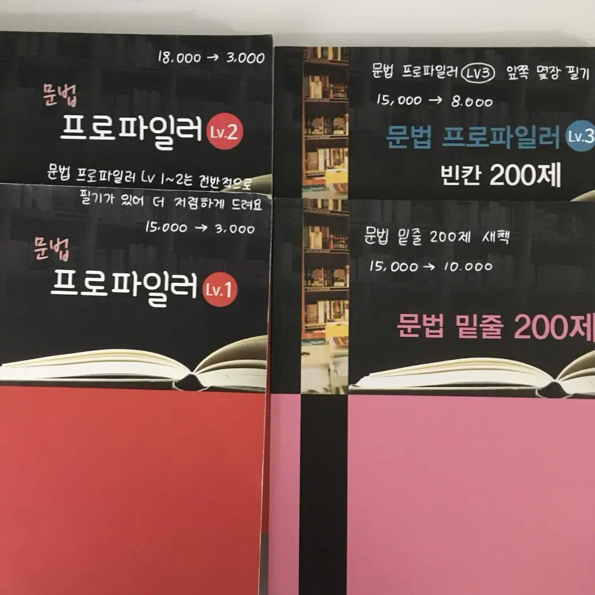 김신근T 프로파일러 싸게 판매합니다 (+단어장,기출) [편입영어]