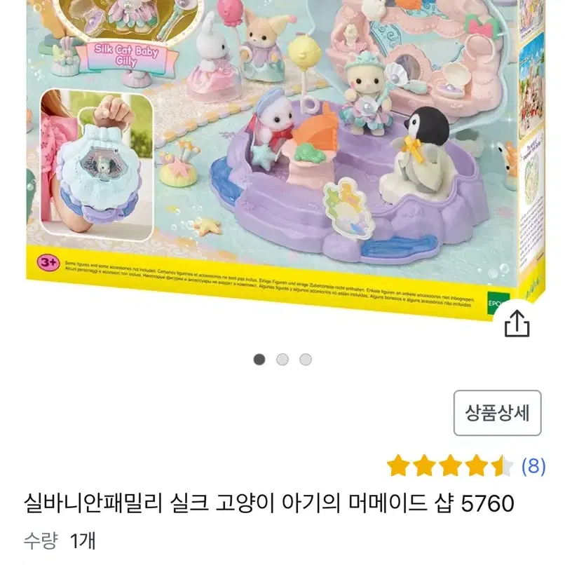 실바니안패밀리 실크 고양이 아기의 머메이드 샵 5760