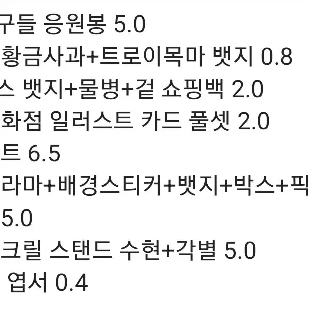 잠뜰 픽셀리 굿즈 블라인드 미수반 응원봉팝업스토어덕개라더각별공룡수현뜰팁