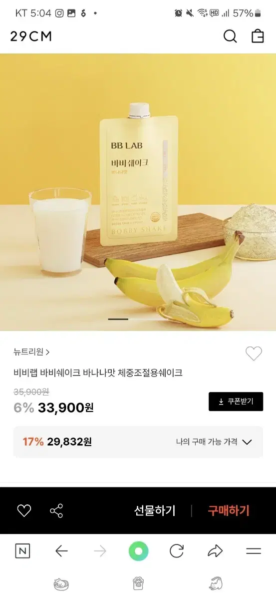 다이어트 바비랩 바비쉐이크 바나나맛