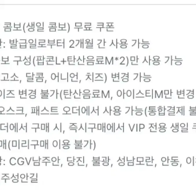 CGV 콤보 팝콘 판매