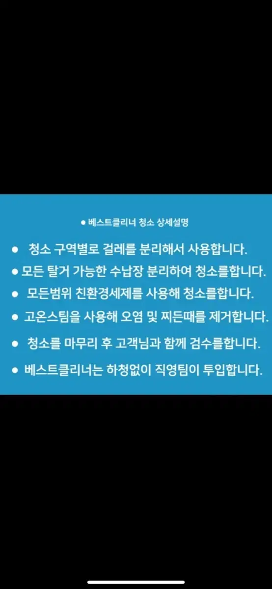 아이비 우리동네 출장 집수리