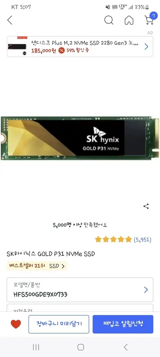 sk하이닉스p31. 500gb