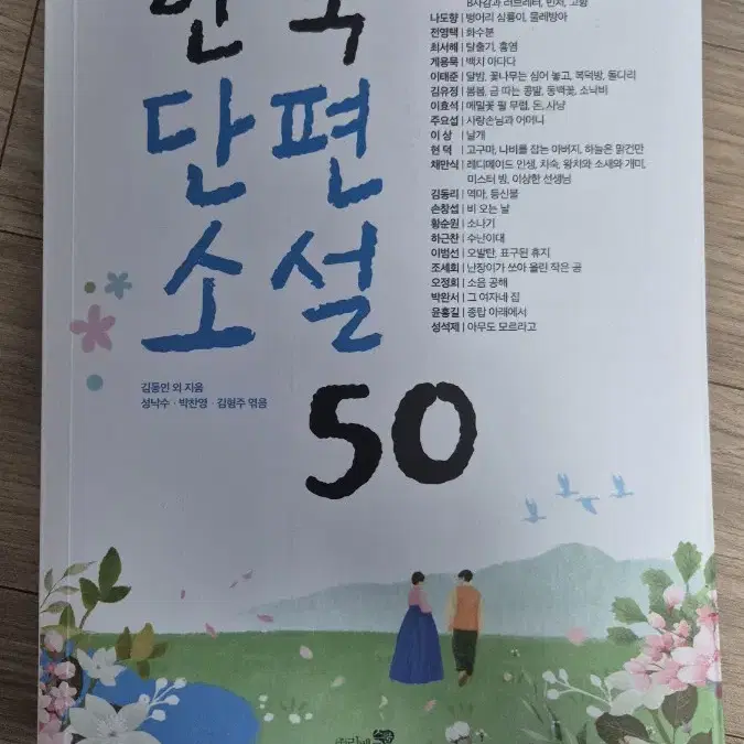 한국 단편 소설 50